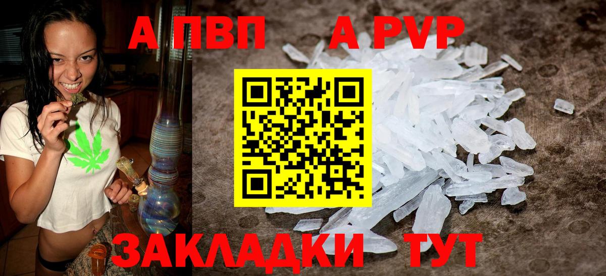Альфа ПВП Crystall  Альфа ПВП мука  APVP Соль  Вход с VPN  A PVP  цены   Ефремов 