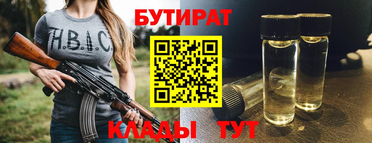 Ефремов  БУТИРАТ  Вход с VPN  БУТИРАТ жидкий экстази 