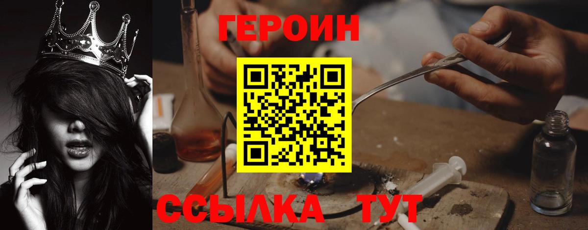 Героин VHQ  Вход с VPN  Ефремов 
